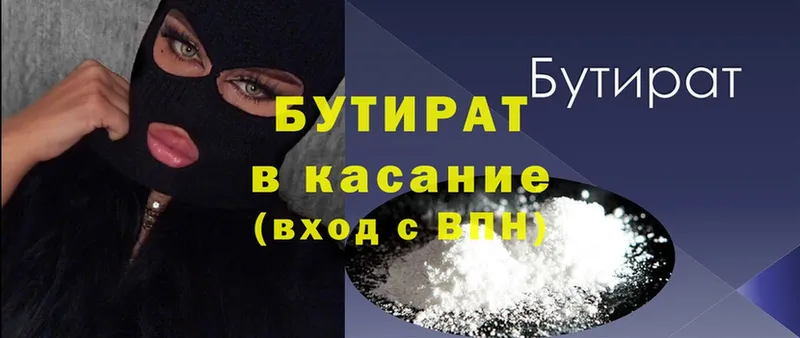 БУТИРАТ бутандиол  купить наркоту  Абинск 